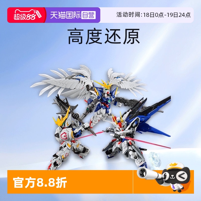 【自营】万代 MG MGSD 自由高达 巴巴托斯 飞翼零式 Q版 拼装模型