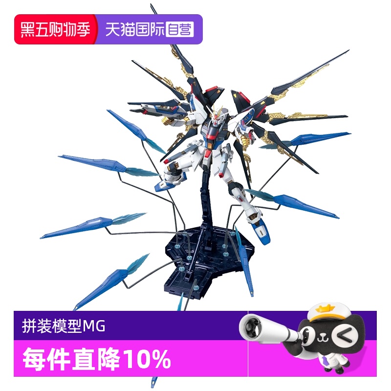 【自营】万代高达模型MG 1/100 突击/强袭自由豪华版敢达