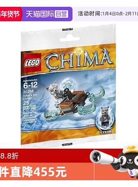 【自营】LEGO乐高儿童玩具气功传奇拼砌包30266赛科尔冰雪巡洋舰