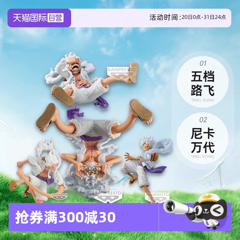 【自营】海贼王艺术之王 THE 路飞 5挡手办 五档路飞 尼卡万代