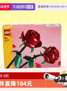 【自营】乐高积木40460玫瑰拼装花束男女孩玩具情人节生日礼物