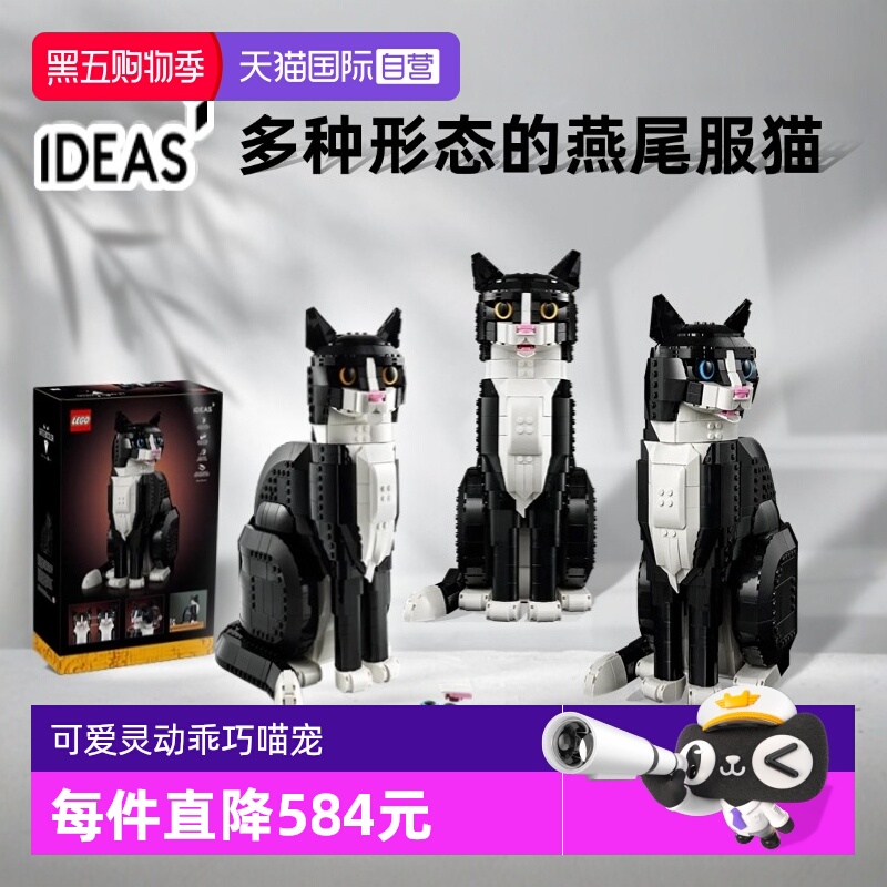 【自营】乐高IDEAS奶牛猫21349黑白燕尾服猫咪模型摆件拼装猫积木