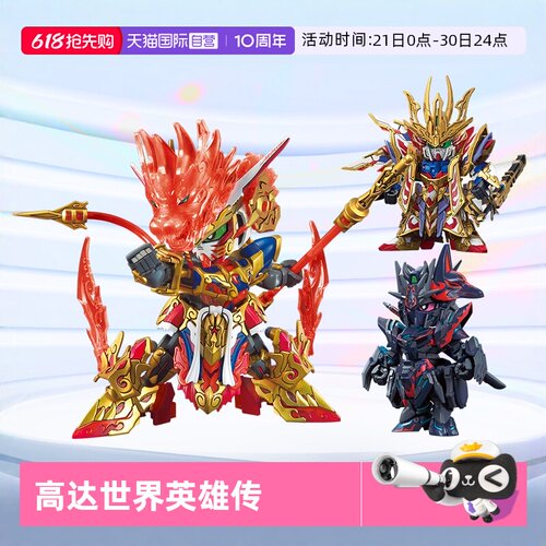 万代拼装模型BB战士SD世界英雄传