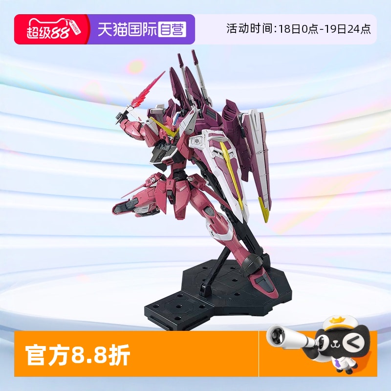 万代拼装模型MG正义高达Justice