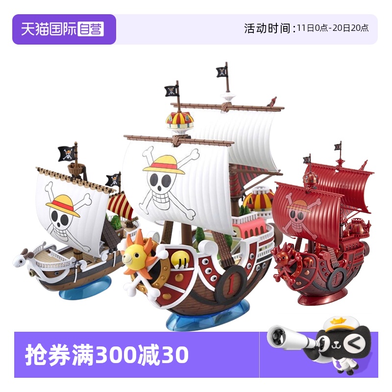 【自营】万代拼装模型千阳光万里桑尼号路飞海贼王船玩具手办男生