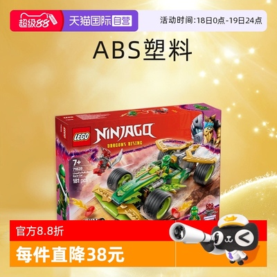 【自营】LEGO乐高幻影忍者71828劳埃德的威猛回力赛车积木玩具