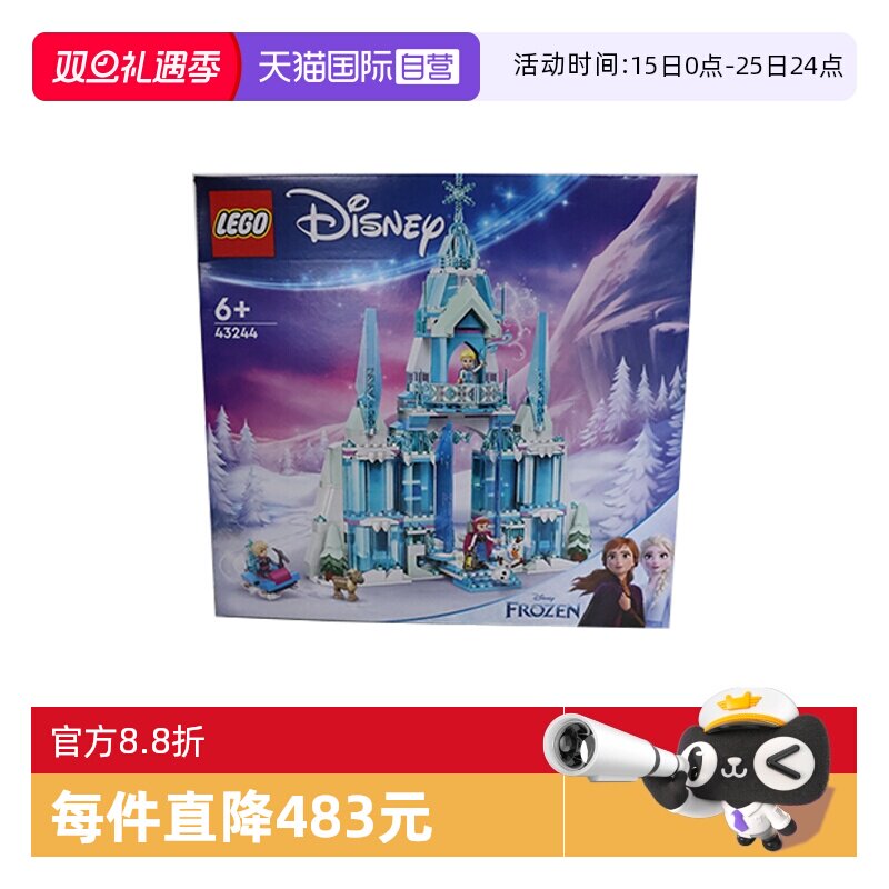 【自营】LEGO乐高 43244艾莎冰雪宫殿 拼装积木玩具 礼物