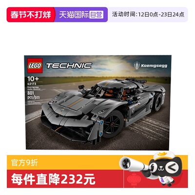 【自营】LEGO乐高42173机械组系列柯尼塞格灰色超跑赛车拼搭积木