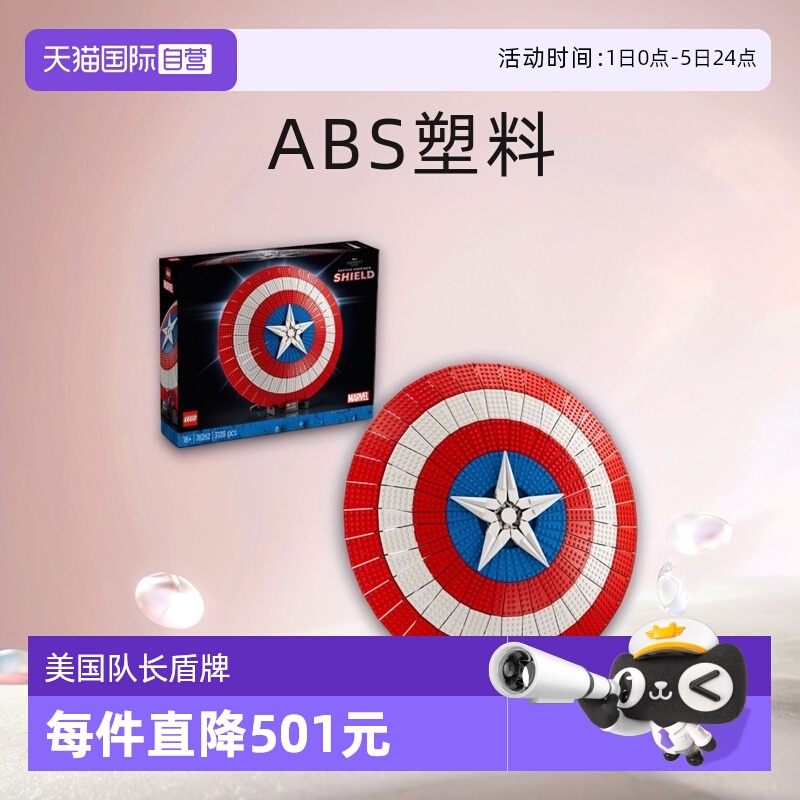 乐高积木76262美国队长盾牌模型