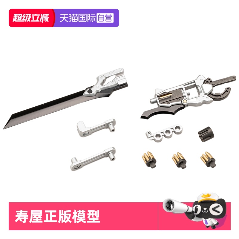 寿屋拼装模型巴尔蒙克之剑