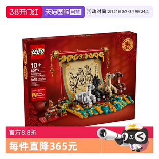 【自营】LEGO乐高马年80119骏马鸿图四马奔腾图拼搭玩具新春礼物