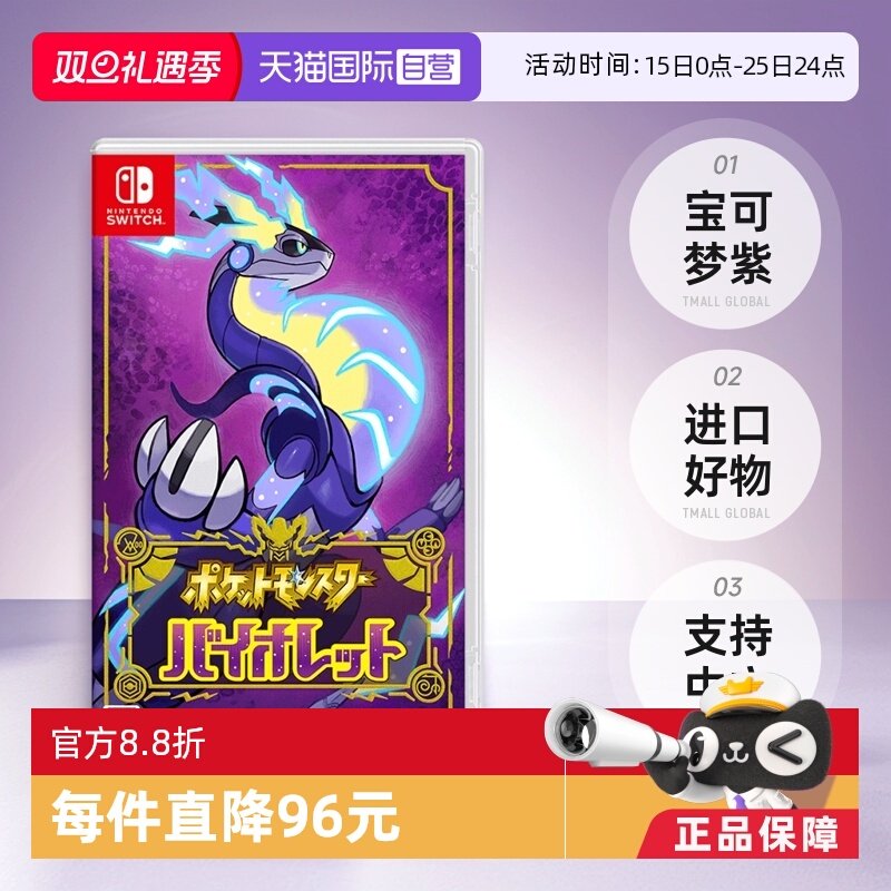 日版宝可梦紫Switch游戏卡带中文