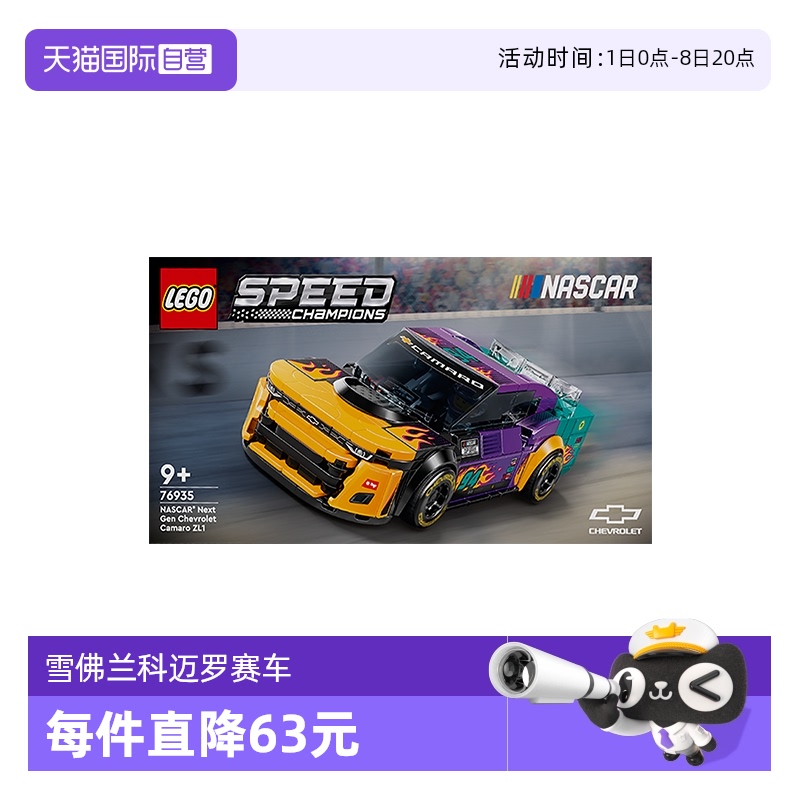 乐高新一代雪佛兰科迈罗ZL1赛车