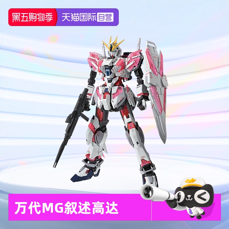 万代MG叙述叙事高达卡版拼装模型