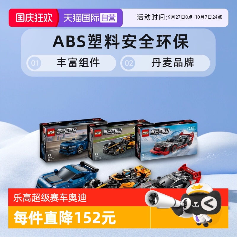 乐高积木76919迈凯伦奥迪赛车