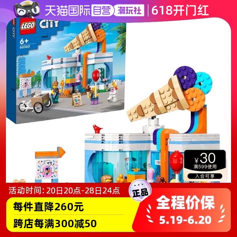 乐高积木60363冰淇淋店模型