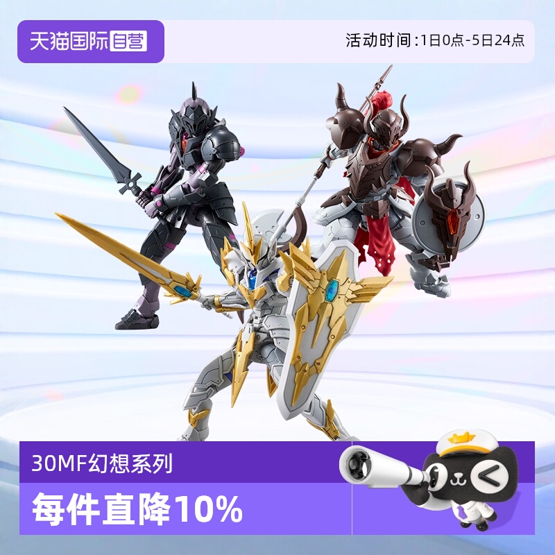 万代30MF利贝尔维京战士进阶装甲