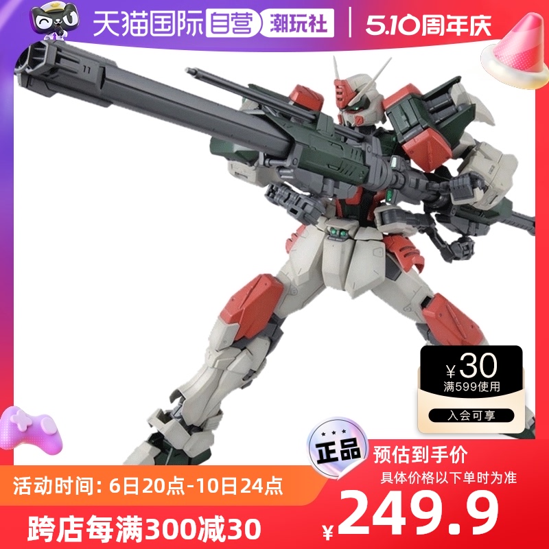 【自营】万代高达拼装模型MG GAT-X103 Buster Gundam暴风敢达