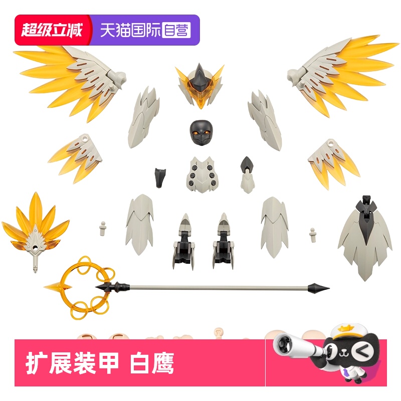寿屋拼装模型扩展装甲白鹰