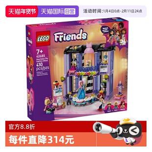 【自营】乐高积木好朋友42685心湖城时装秀拼装玩具儿童生日礼物