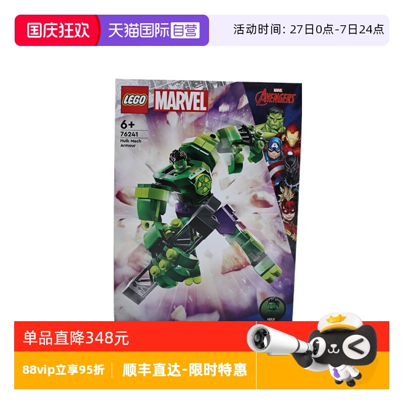 【自营】乐高漫威英雄系列76241绿巨人无敌机甲浩克机甲玩具积木