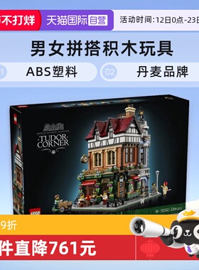 【自营】LEGO乐高10350英伦街角ICONS系列男女拼搭积木玩具礼物