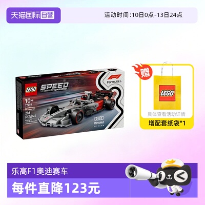 乐高77259奥迪F1车队超级赛车