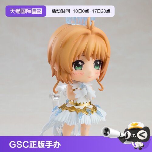 【自营】GSC魔卡少女樱 百变小樱 粘土人 木之本樱 Clear Q版手办