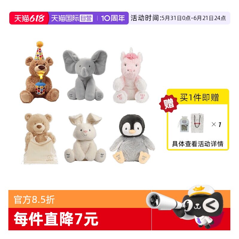 【自营】gund菲比小象躲猫猫大象婴儿安抚玩具儿童玩具公仔礼物