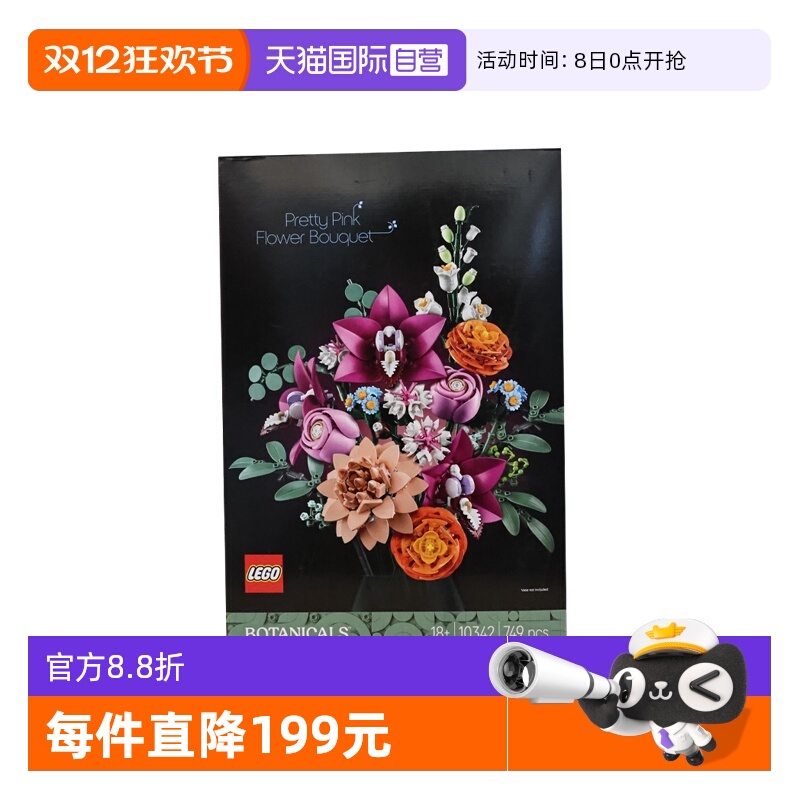 【自营】乐高ICONS系列10342粉黛花束新品拼装玩具积木情人节礼物