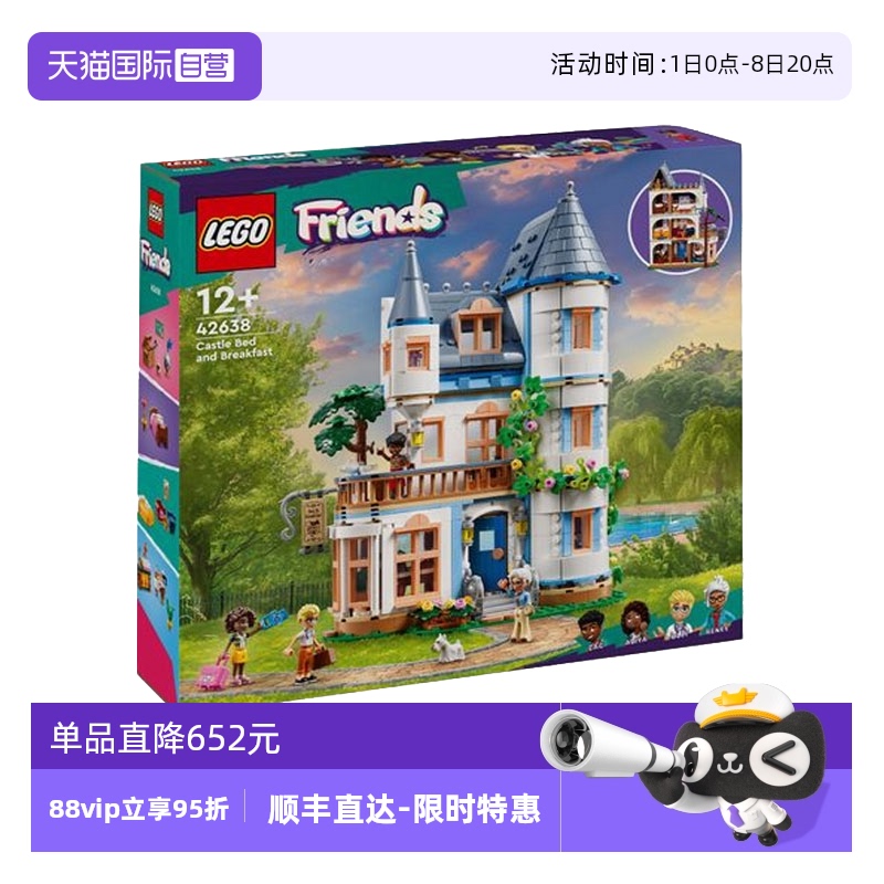 【自营】LEGO乐高 42638城堡民宿 拼装积木玩具 礼物