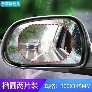 汽车后视镜防雨贴膜全屏反光倒车用镜子专用防水防雾膜车窗侧玻璃