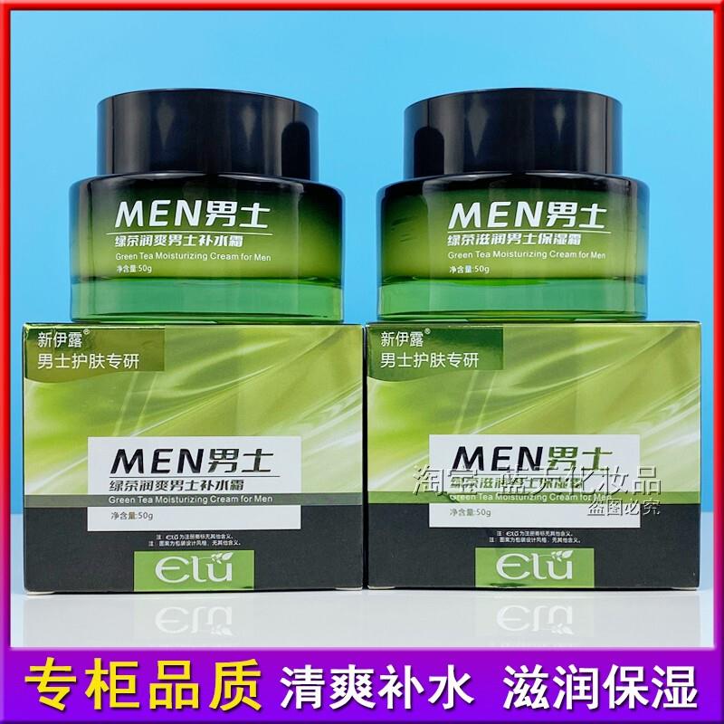 新伊露绿茶润爽男士补水霜滋润保湿霜秋冬季醒肤润肤擦脸面霜脸油