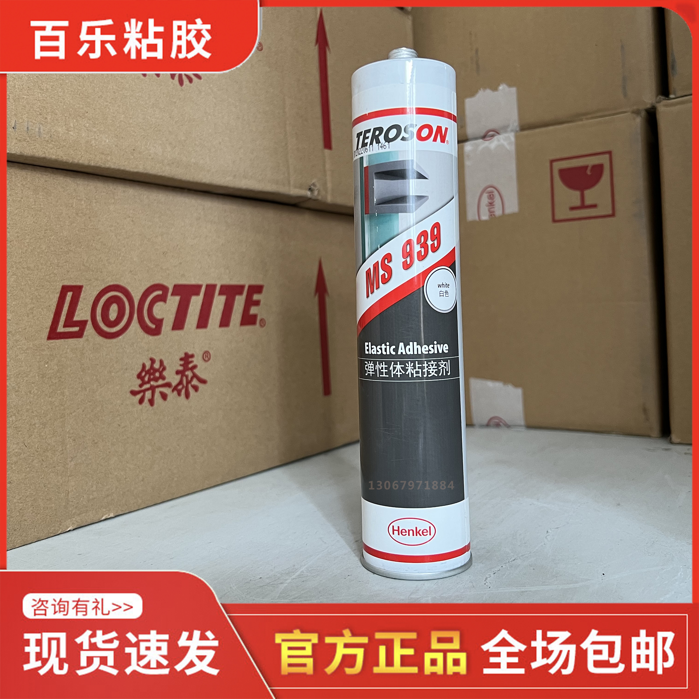 汉高泰罗松MS939改性硅烷密封胶  车身金属结构光伏板空调密封剂