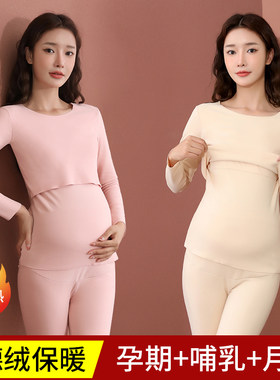 孕妇秋衣卫生裤发热衣裤哺乳月子服加绒加厚冬季产后哺乳睡衣