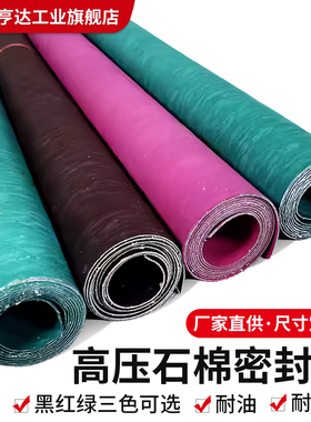 亨达石棉橡胶板中压高压耐油密封垫片纸定做0.5mm1mm2mm3mm4mm5mm