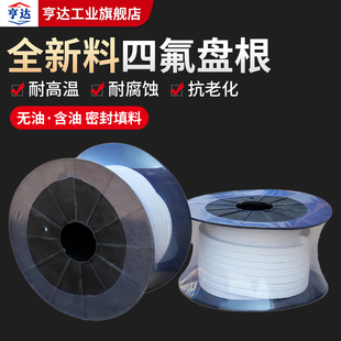 进口聚乙烯四氟盘根耐腐蚀PTFE密封盘根绳特氟龙填料耐高温含无油