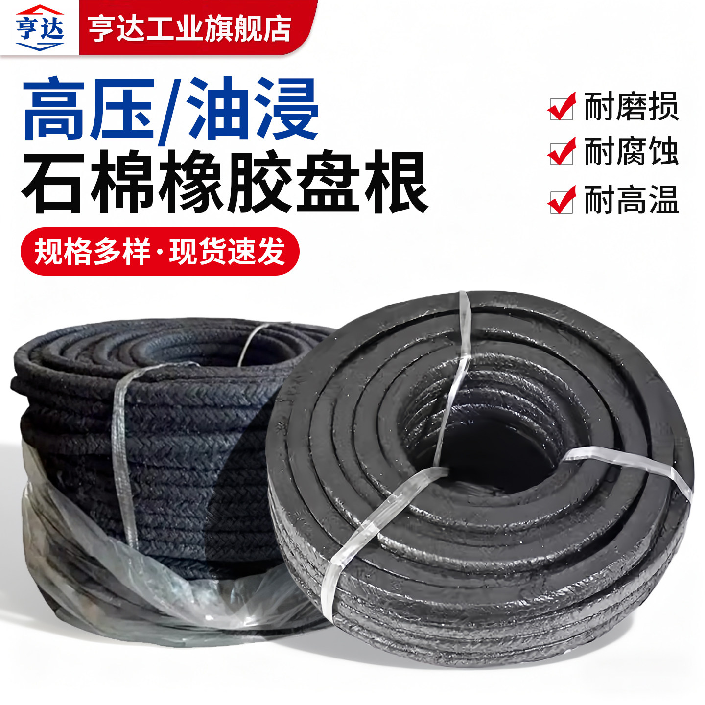 高压金属石棉橡胶盘根浸油耐高温浸石墨硫化卷布填料密封水泵方绳