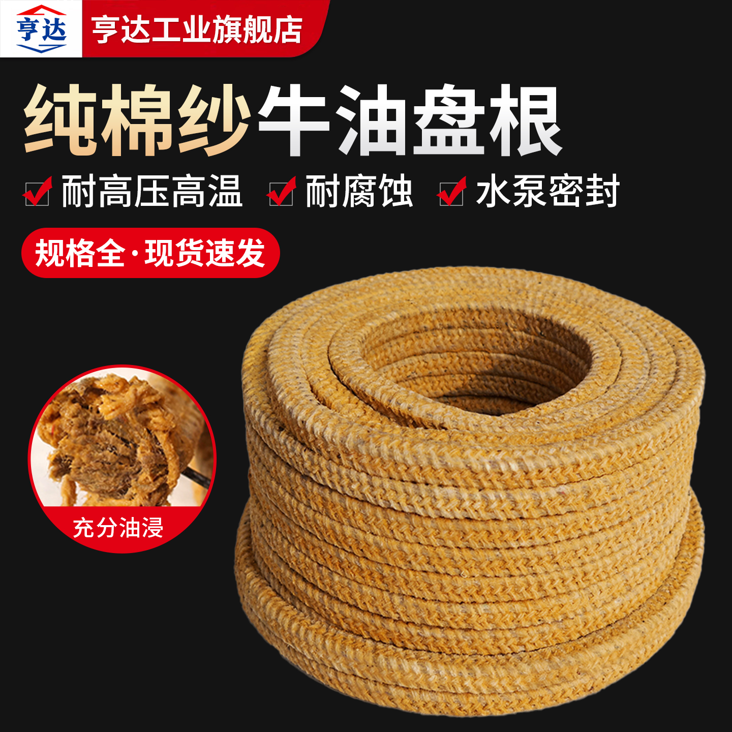 牛油纯棉纱盘根黄油油侵密封水泵