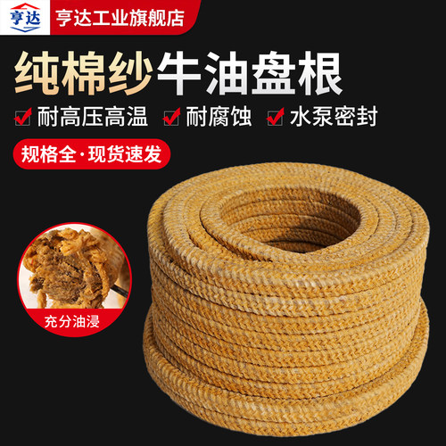 牛油纯棉纱盘根黄油油侵密封水泵