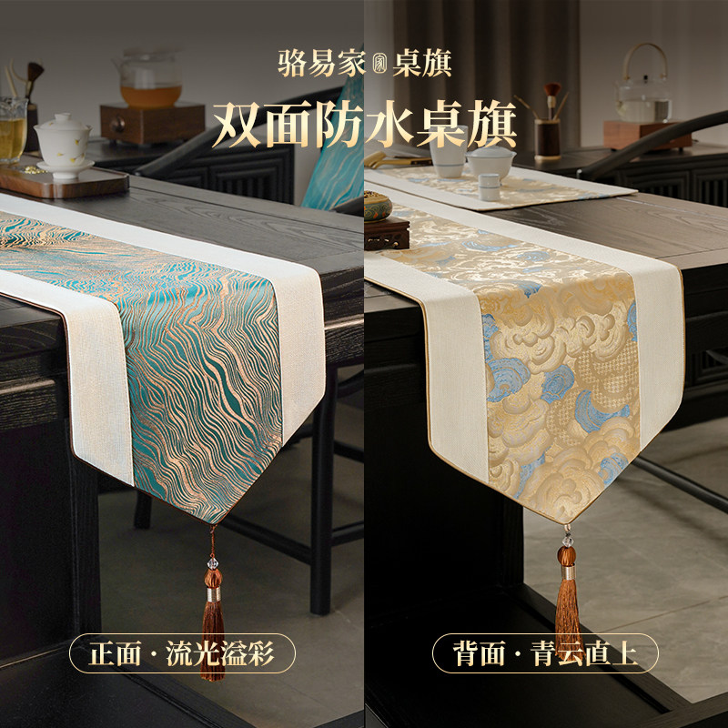 骆易家桌旗轻奢高级感中式茶桌布艺长条茶席防水茶桌布茶旗垫布