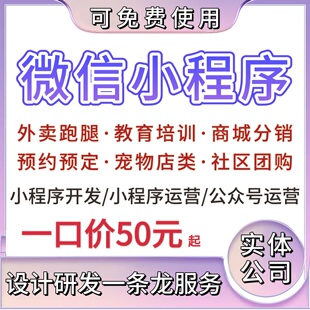 微信小程序开发定制作软件设计商城分销点餐饮外卖系统模板源码