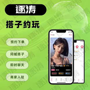 同城搭子陪玩小程序开发线下约玩线上聊天APP定制交友系统源码