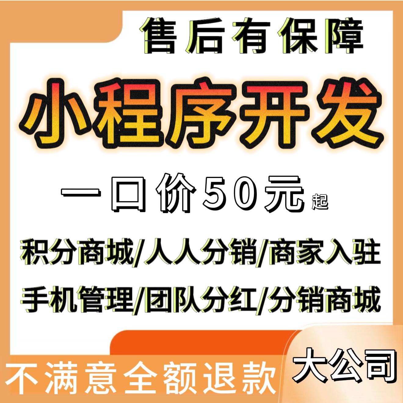 [免费咨询]小程序低至50元