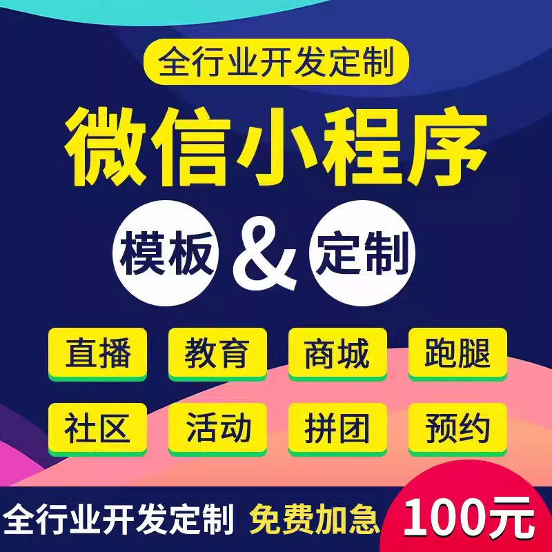 微信公众号开发定制作推文排版设计商城餐饮外卖小程序小游戏源码