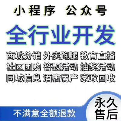 微信小程序开发定制软件设计制作拍卖商城公众号签到家政答题预约