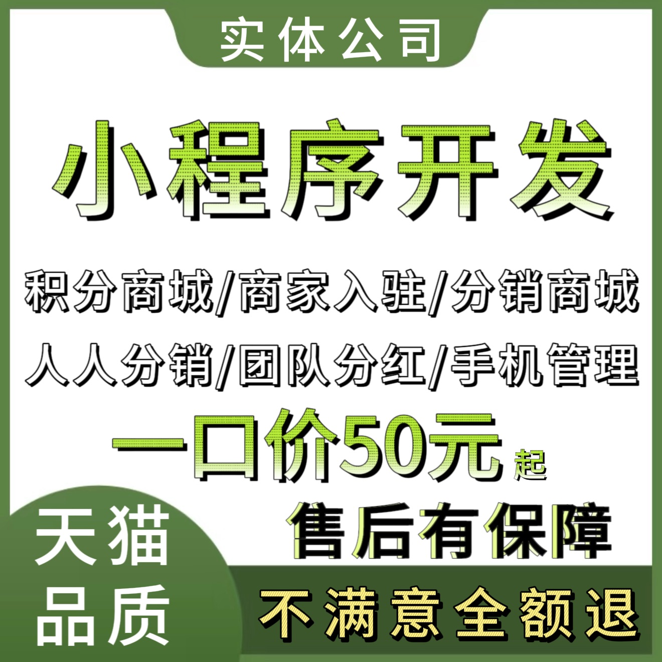 [免费咨询]小程序低至50元