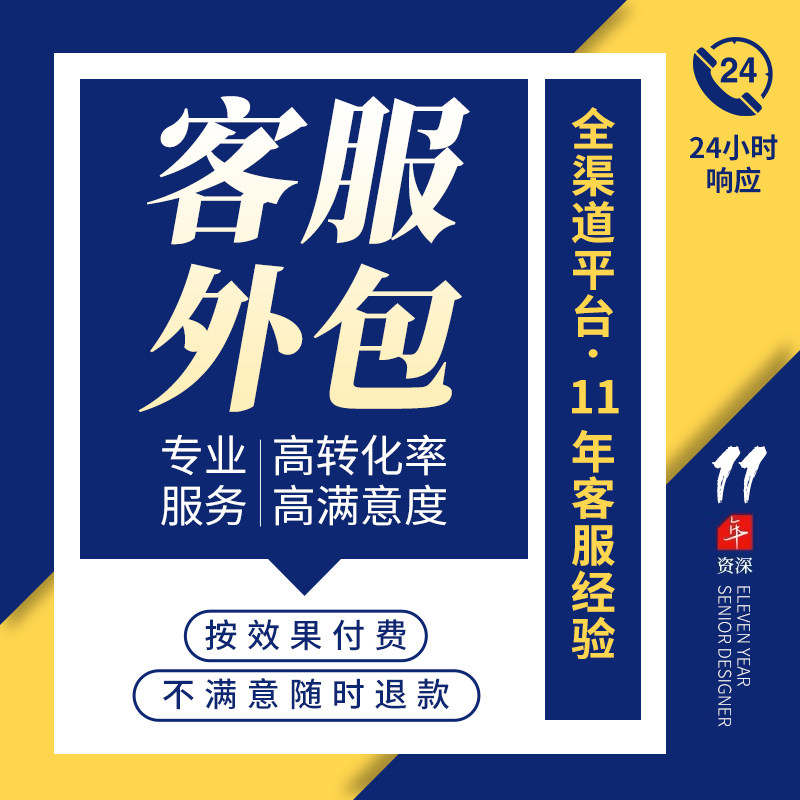 专业客服外包人工淘宝天猫抖音拼多多京东售前售后客服直播助理