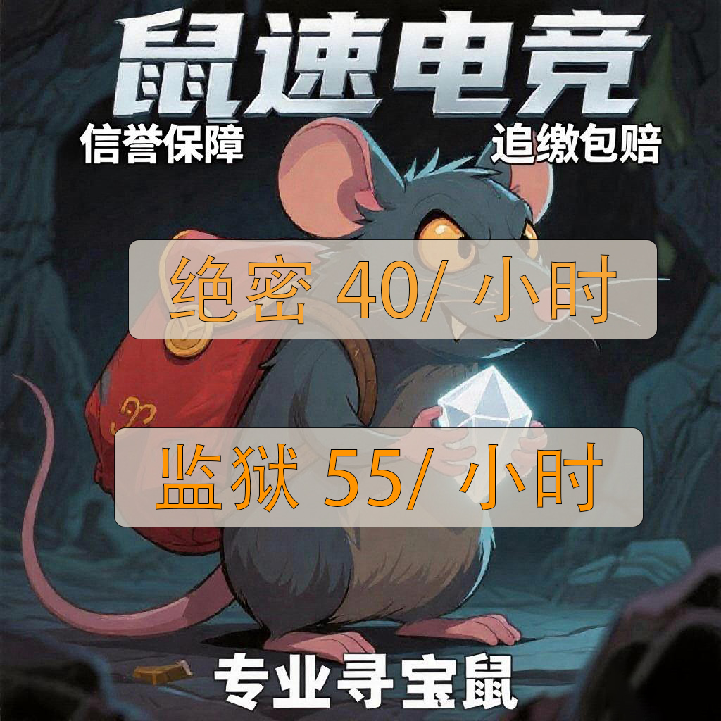 冒险寻宝鼠陪跑三角洲行动代练肝