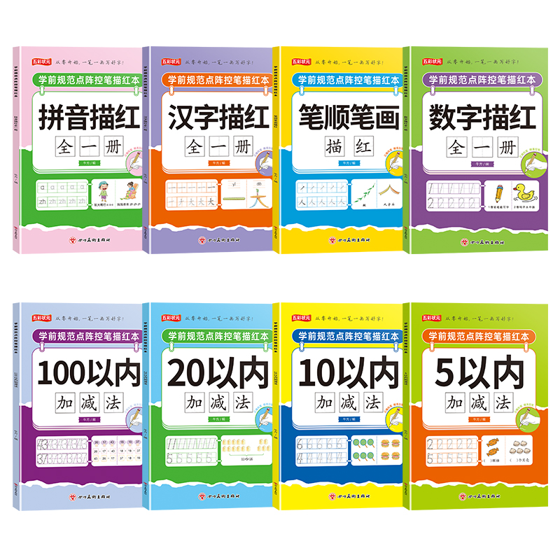 儿童数字练字帖控笔训练描红本幼儿园专用入门字帖拼音点阵大班幼小衔接每日一练幼升小幼儿学前班中班练习册一年级3岁4全套练字本